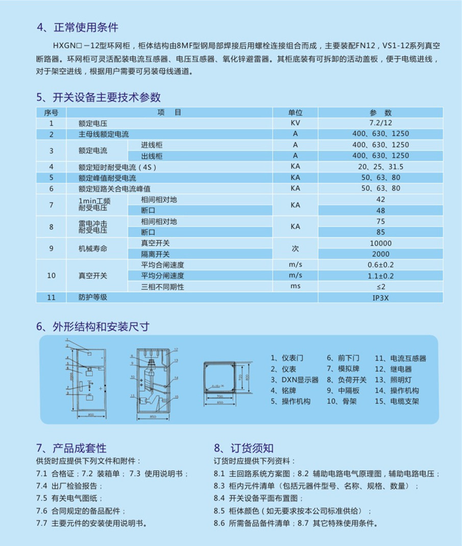 HXGN-12環網柜